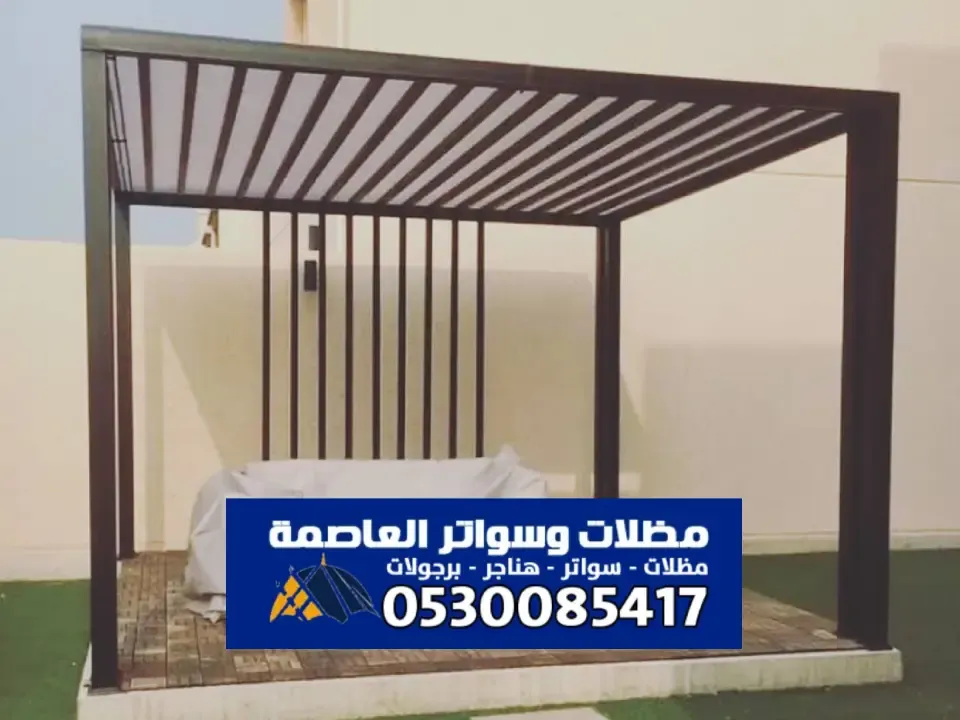 مظلات ألمنيوم الرياض | جمال ومتانة تدوم لسنوات