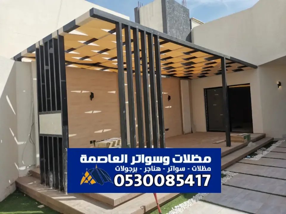 مظلات ألمنيوم الرياض | جمال ومتانة تدوم لسنوات