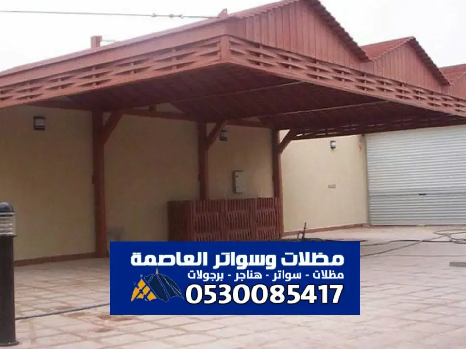 أفضل مظلات مخروطية في الرياض