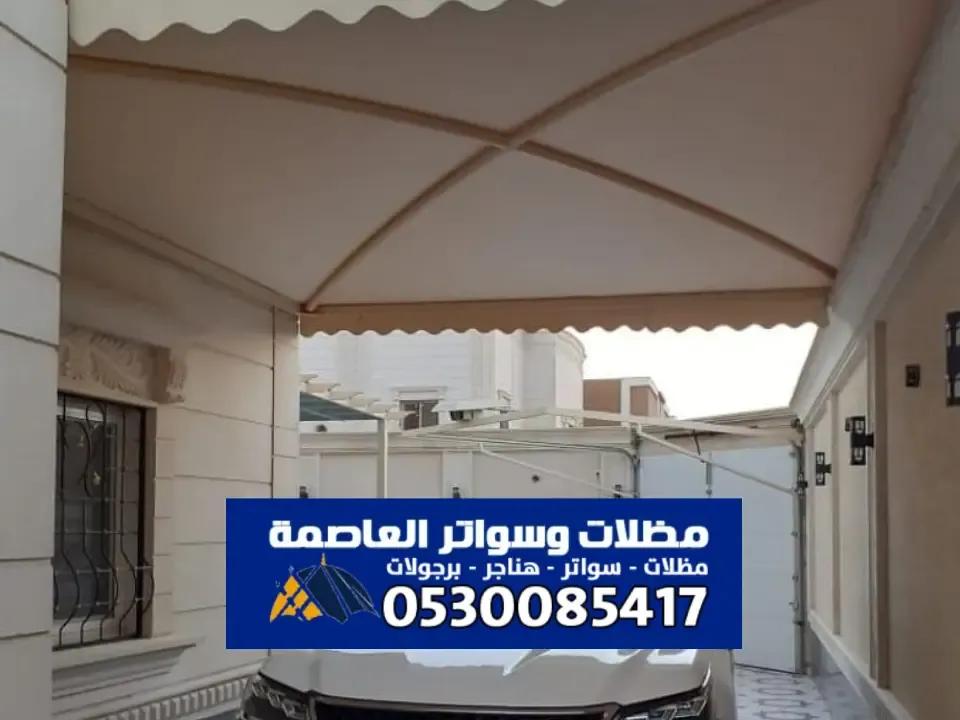 أفضل مظلات مخروطية في الرياض