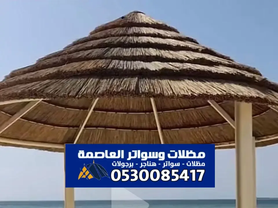 مظلات بامبو افريقي الرياض - دليل الشامل