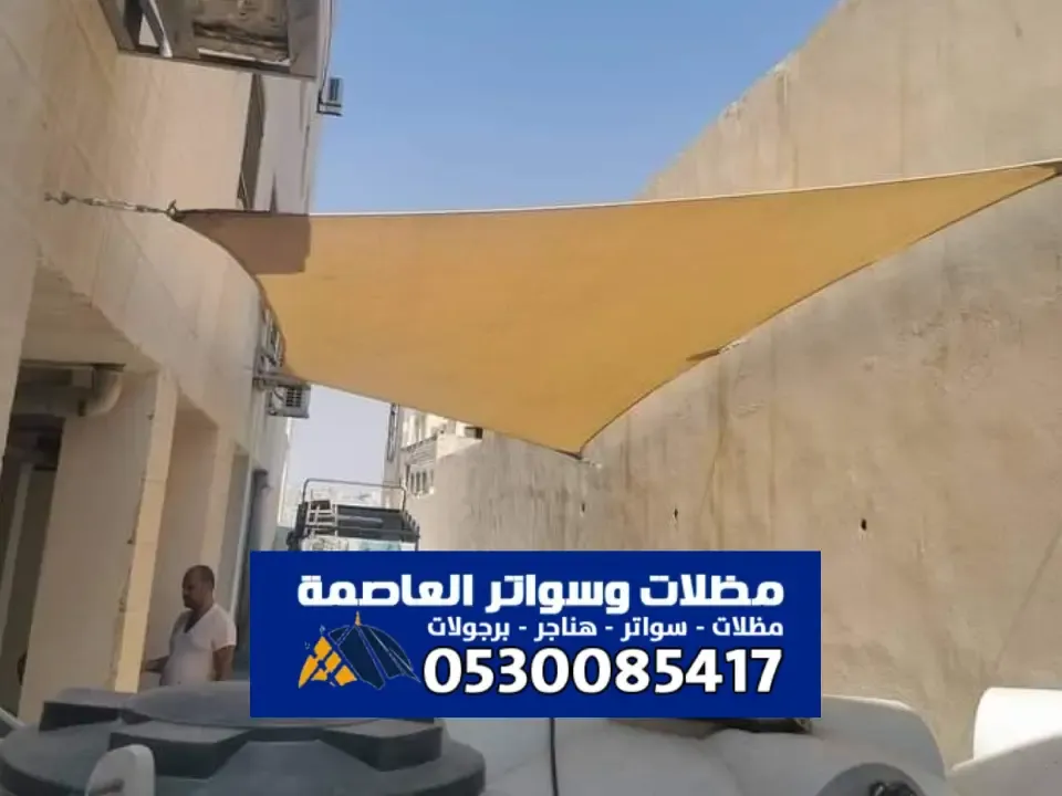 مظلات شد انشائي الرياض - أحدث تصميم مظلات الشد الانشائي