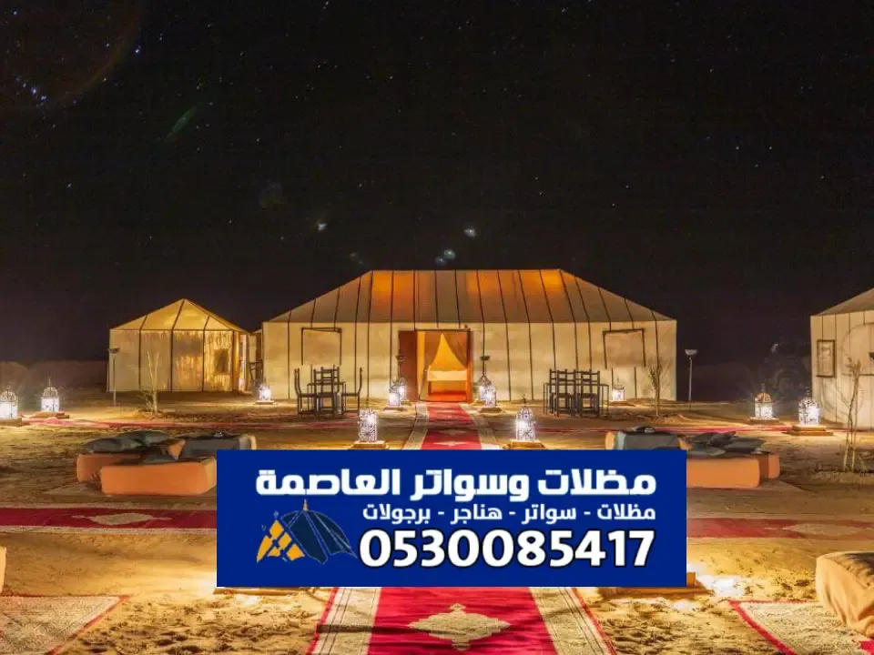 محل خيام بيوت شعر بالرياض – الجودة والفخامة