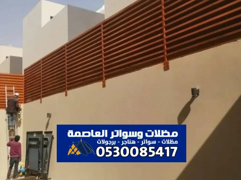 مظلات وسواتر بديل الخشب WPC  الدليل الشامل للتصاميم 2025