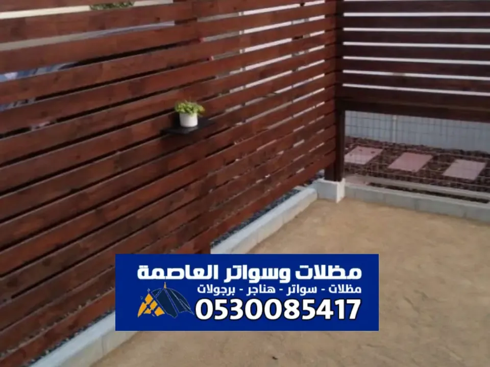 مظلات وسواتر بديل الخشب WPC  الدليل الشامل للتصاميم 2025