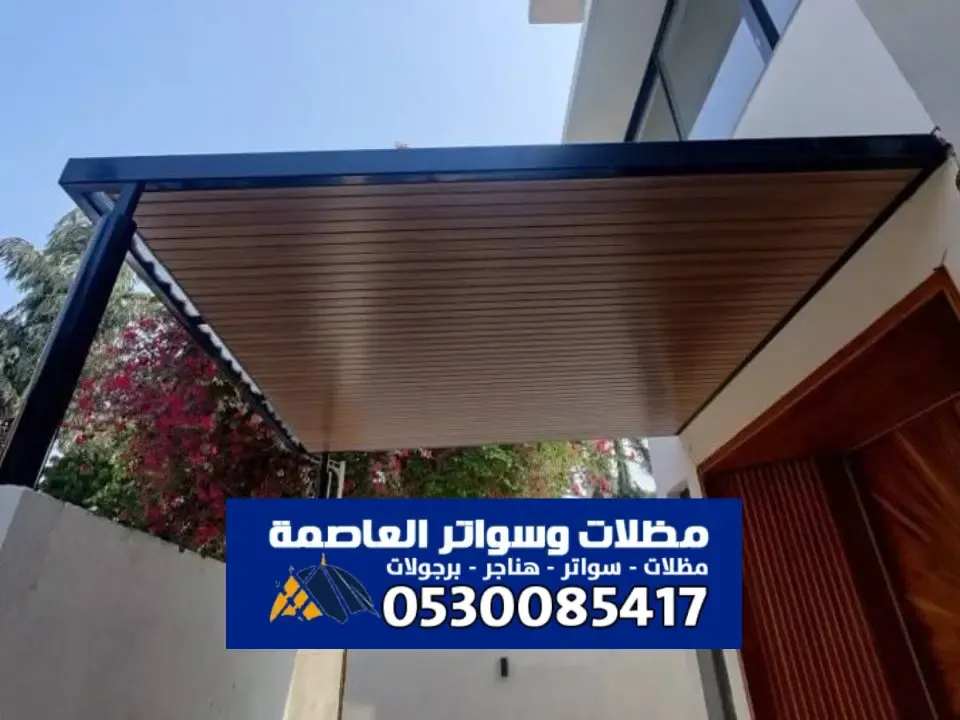 مظلات وسواتر بديل الخشب WPC  الدليل الشامل للتصاميم 2025