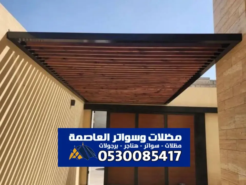 مظلات وسواتر بديل الخشب WPC  الدليل الشامل للتصاميم 2025