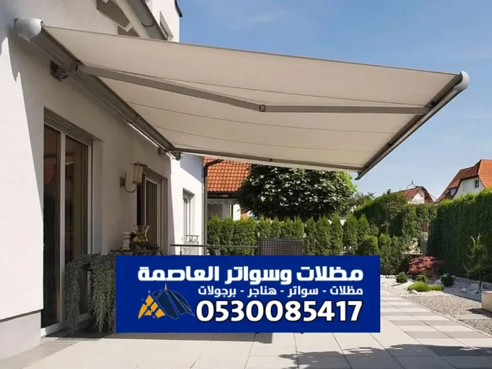 أفضل مظلات متحركة كهربائية الرياض عالية الجودة