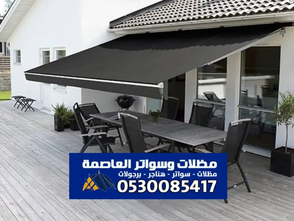 أفضل مظلات متحركة كهربائية الرياض عالية الجودة