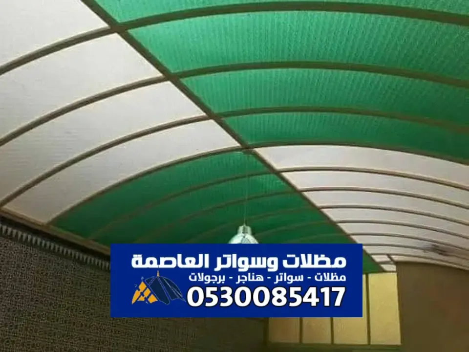 مظلات لكسان الرياض - انواع المظلات لكسان بتصميم شفاف