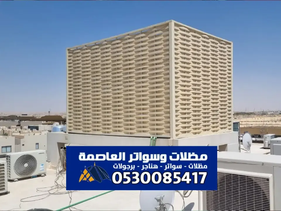 مظلات خزانات مياه الرياض ذات جودة عالية وسعر مناسب