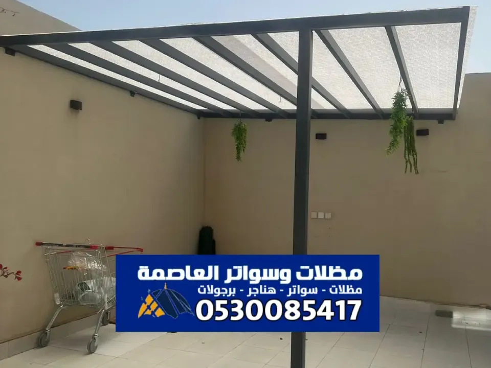 مظلات جلسات لكسان في الرياض - محلات بيع الواح اللكسان