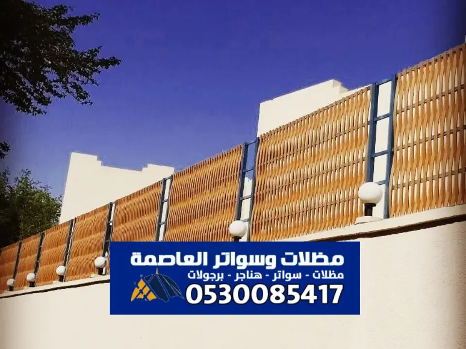 سواتر خشبية الرياض - تصميم ساتر خشب لتوفير للخصوصية والجمال