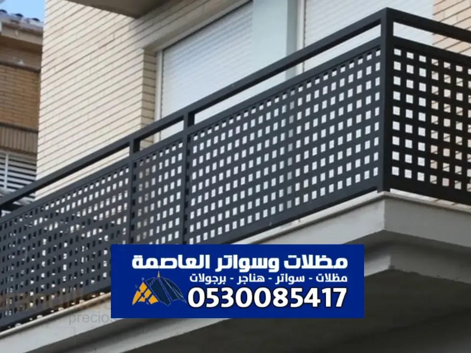 حداد مظلات وسواتر بالرياض