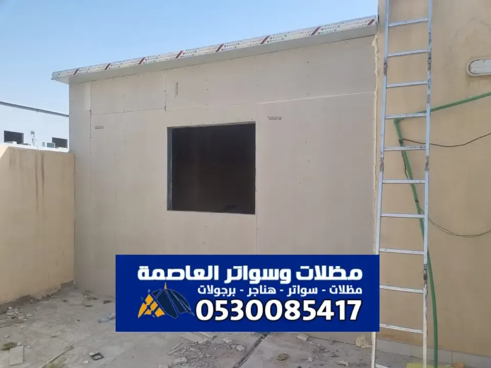 غرف أسمنت بورد في الرياض - مقاول تركيب غرفه اسمنت بورد