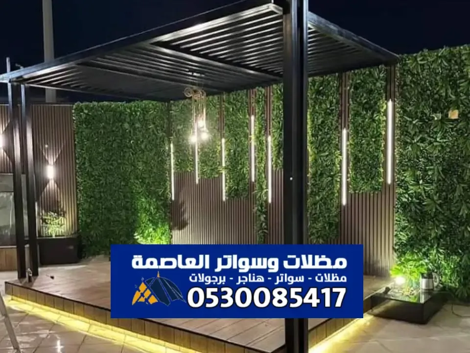اشكال برجولات حديد الرياض
