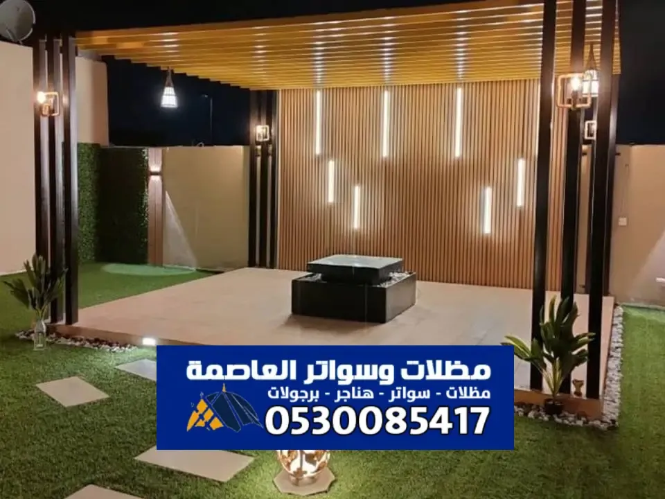 احدث برجولات مودرن بالرياض