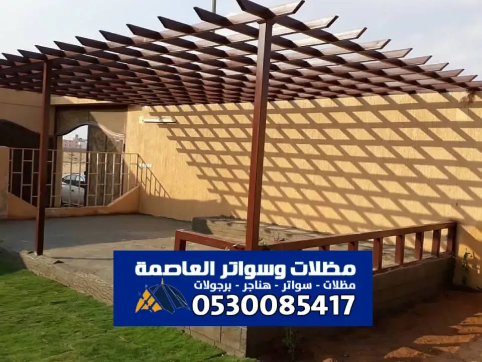 احدث برجولات مودرن بالرياض