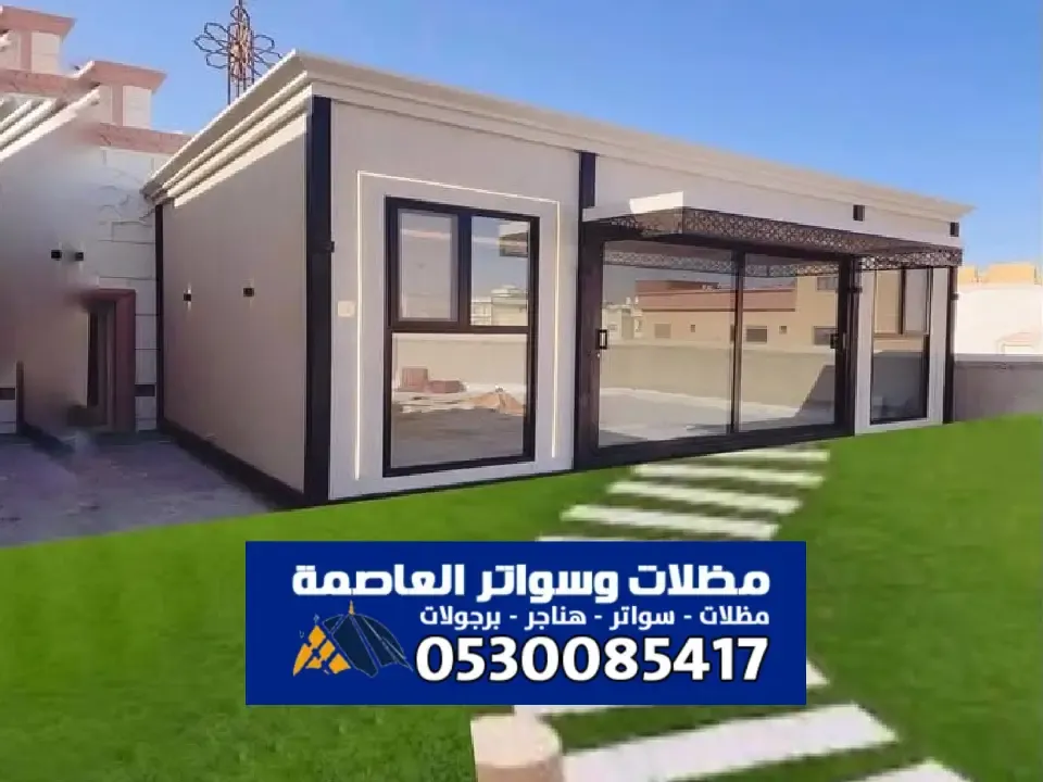 مجلس زجاجي خارجي بالرياض - بناء وترميم مجالس زجاجية