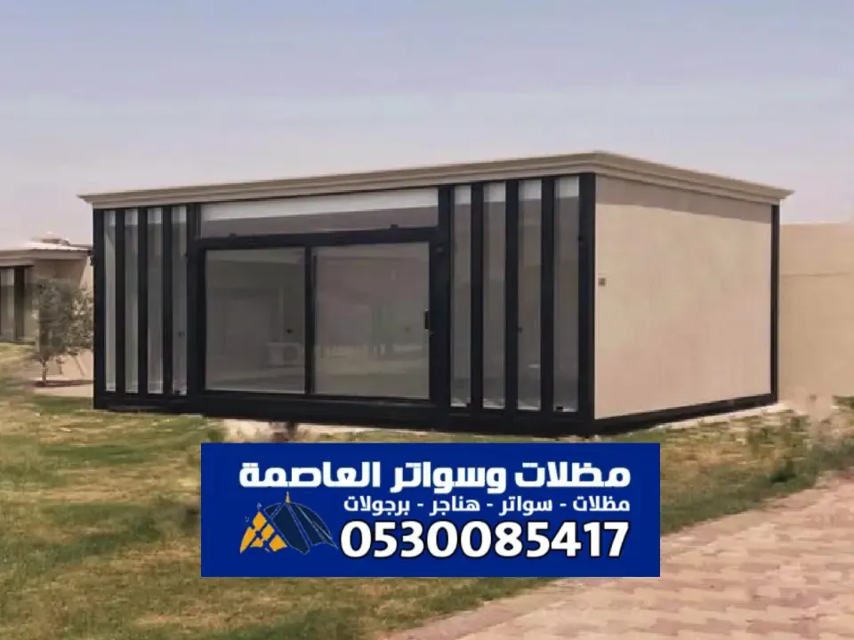 مجلس زجاجي خارجي بالرياض - بناء وترميم مجالس زجاجية