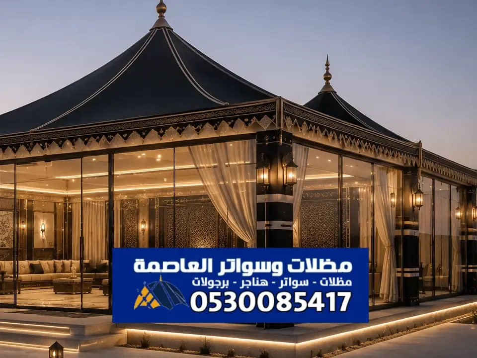 خيام صقور الرياض | تفصيل وتركيب خيام صقور ملكية بتصاميم فخمة